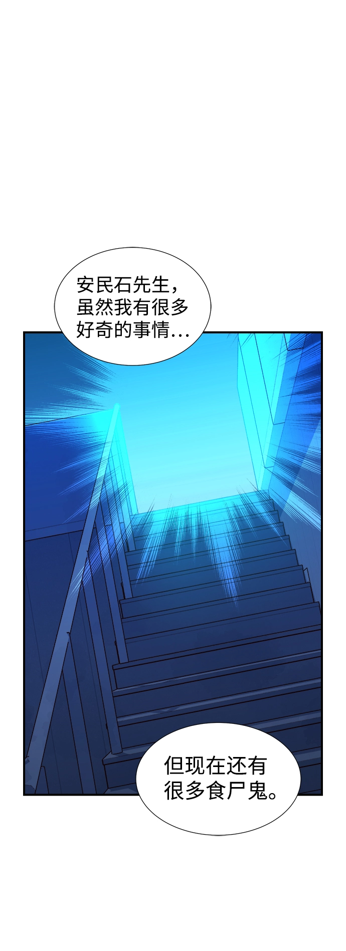 [第70话] Y街站，丧尸生存战（4） 第96页