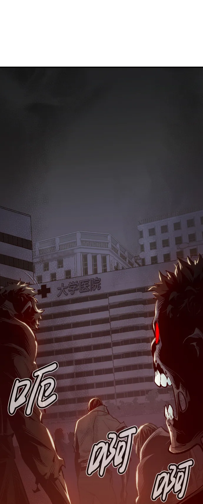 [第69话] Y街站，丧尸生存战（3） 第2页