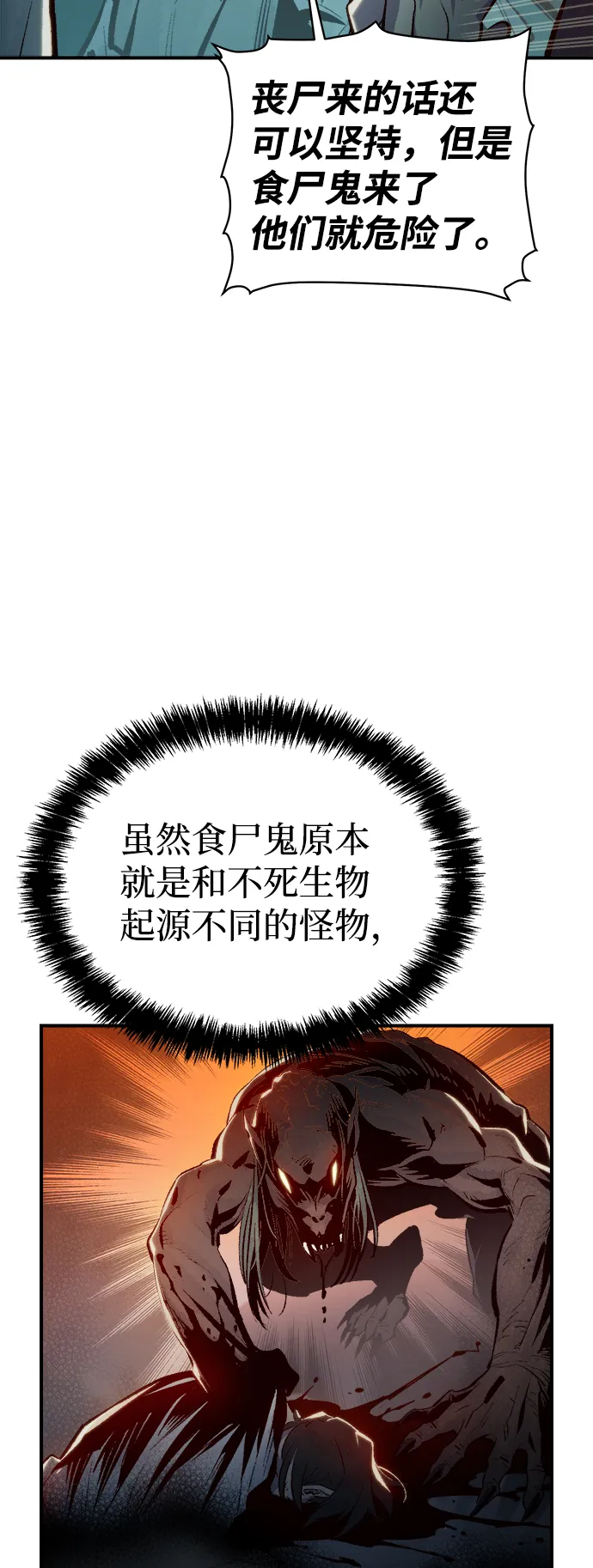 [第69话] Y街站，丧尸生存战（3） 第4页
