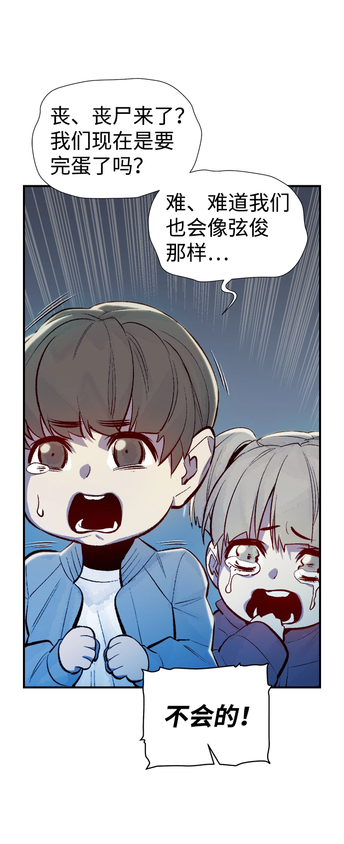 [第69话] Y街站，丧尸生存战（3） 第8页