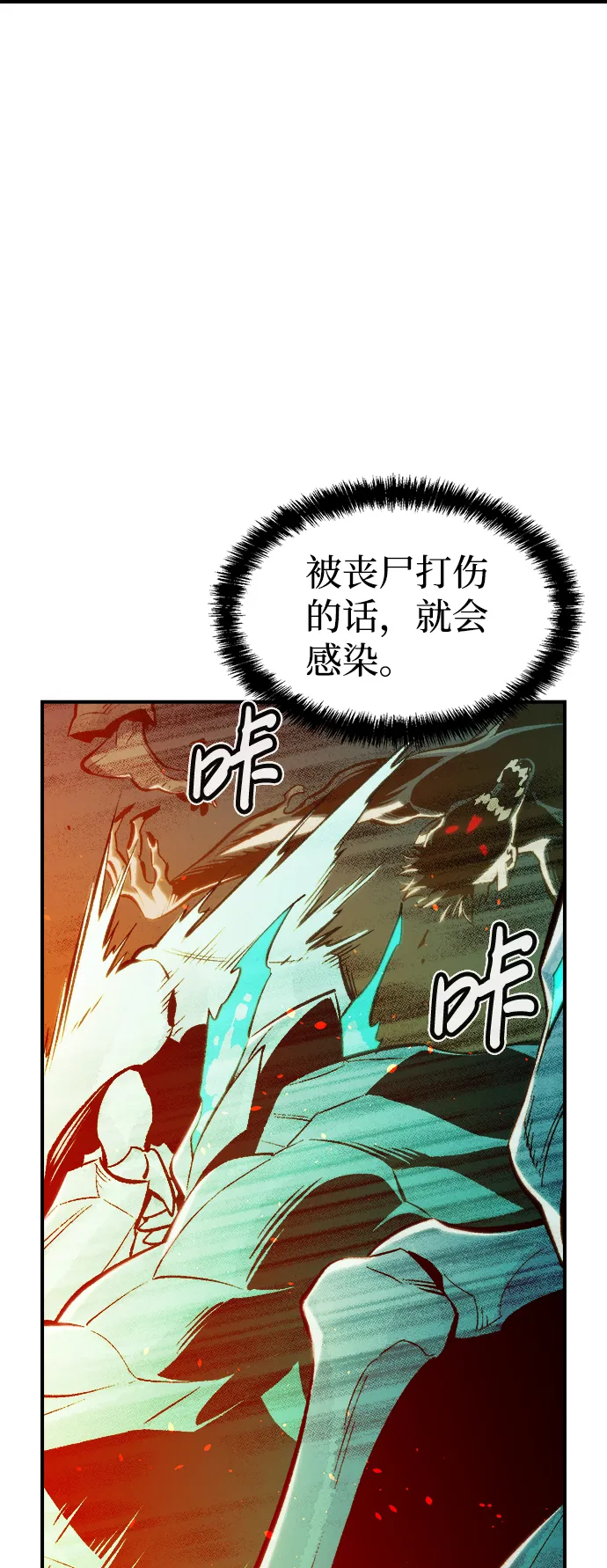 [第69话] Y街站，丧尸生存战（3） 第27页