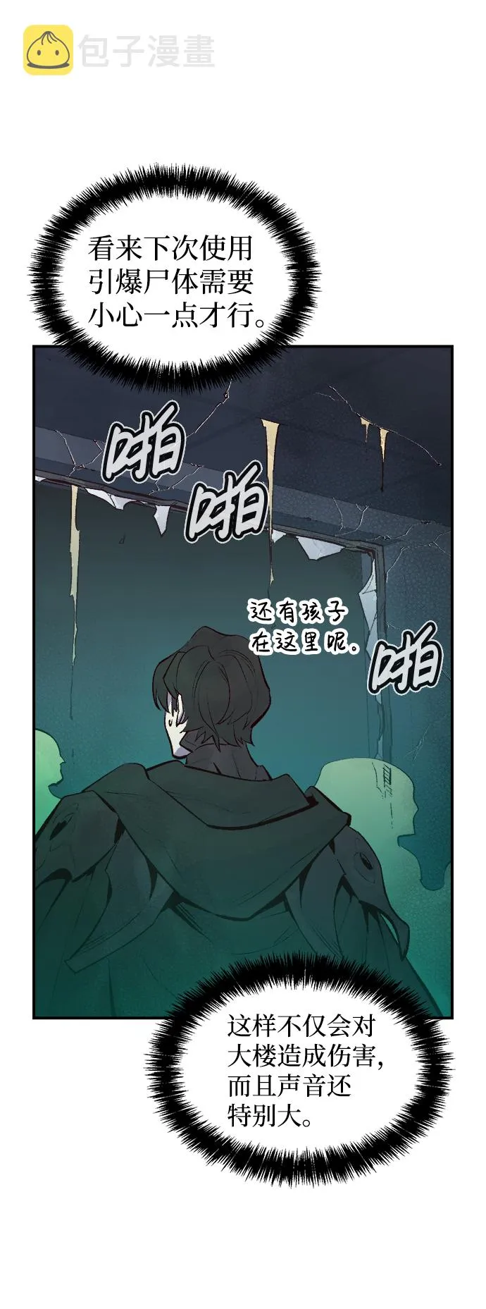 [第69话] Y街站，丧尸生存战（3） 第40页