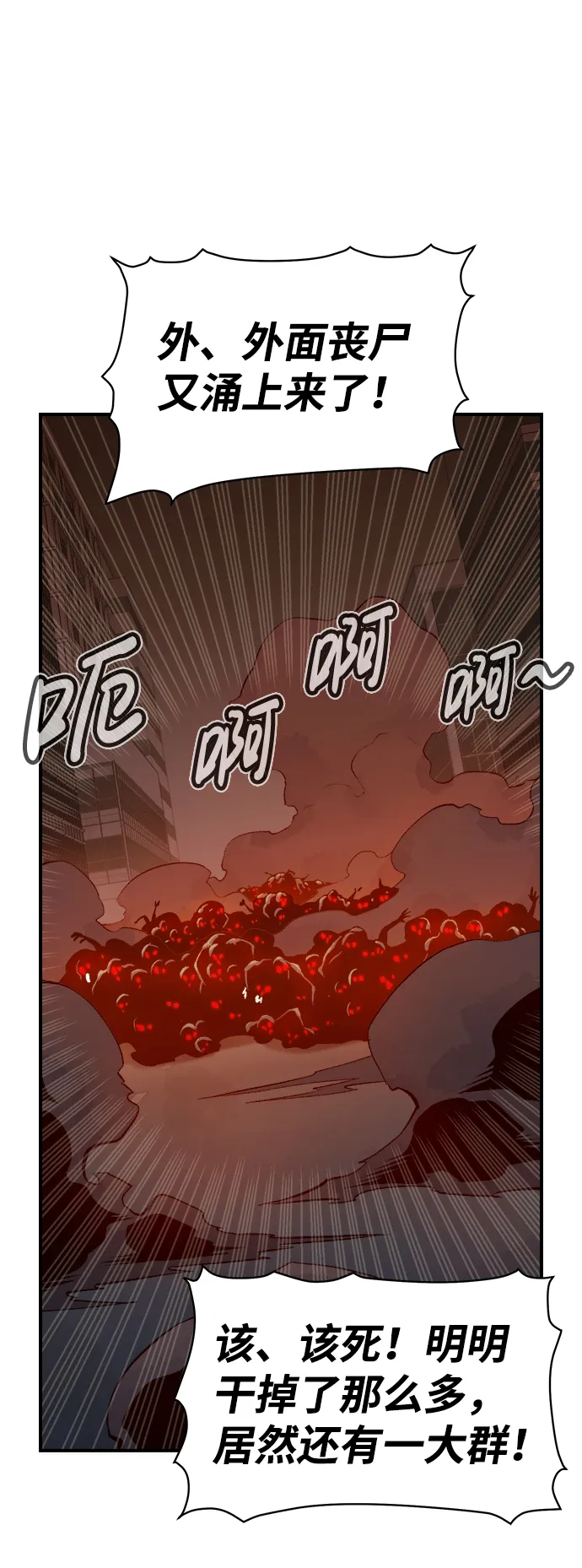 [第69话] Y街站，丧尸生存战（3） 第41页