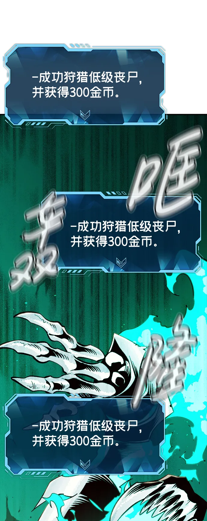[第69话] Y街站，丧尸生存战（3） 第47页