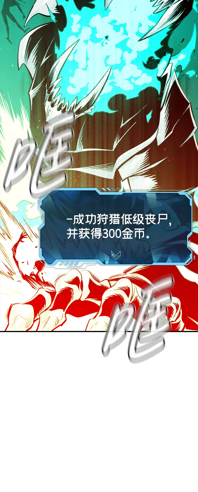 [第69话] Y街站，丧尸生存战（3） 第48页