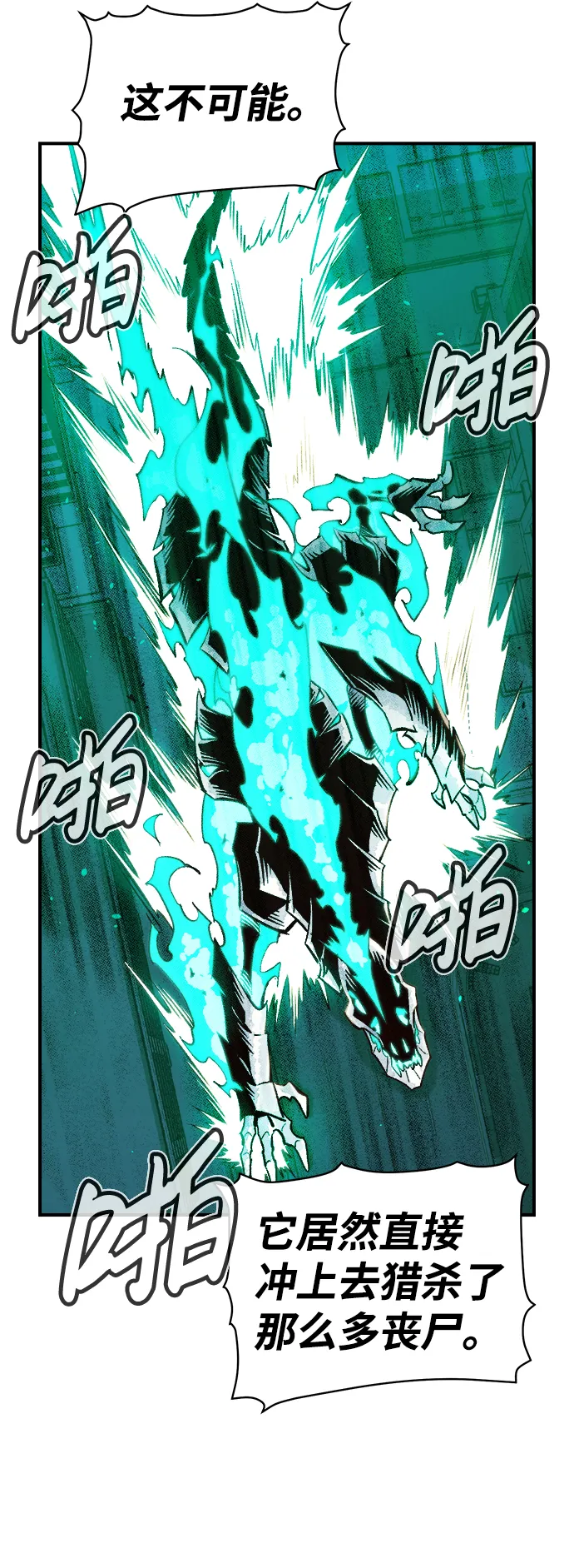 [第69话] Y街站，丧尸生存战（3） 第49页