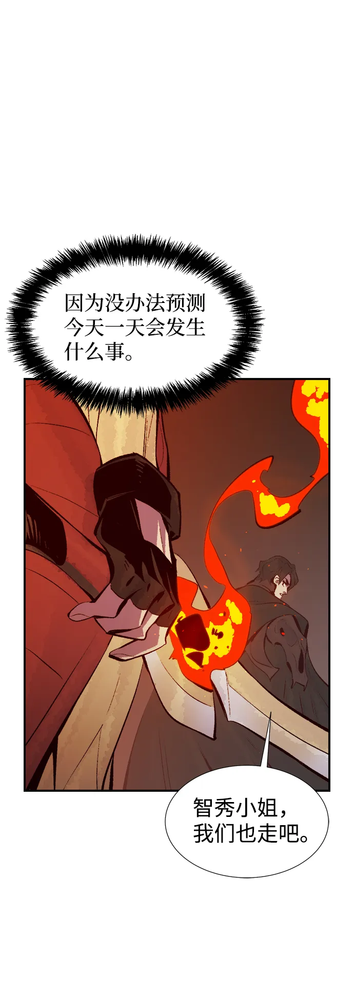 [第69话] Y街站，丧尸生存战（3） 第54页