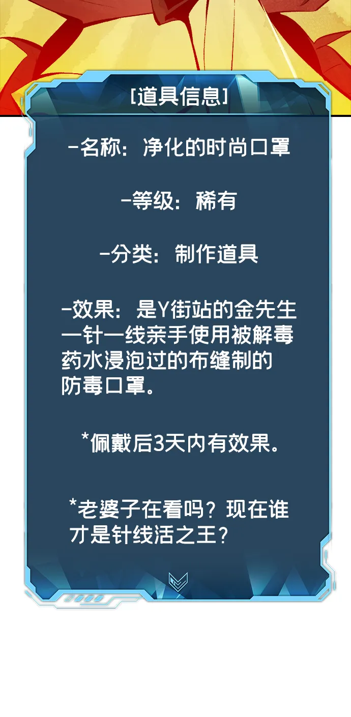 [第69话] Y街站，丧尸生存战（3） 第56页