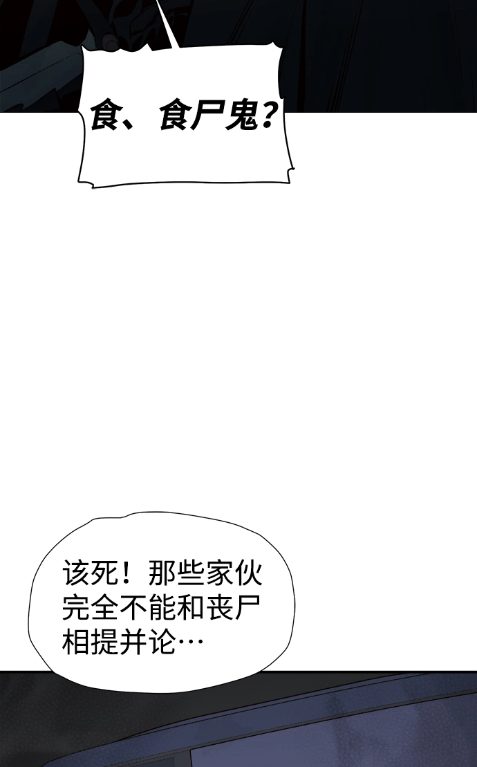[第69话] Y街站，丧尸生存战（3） 第66页