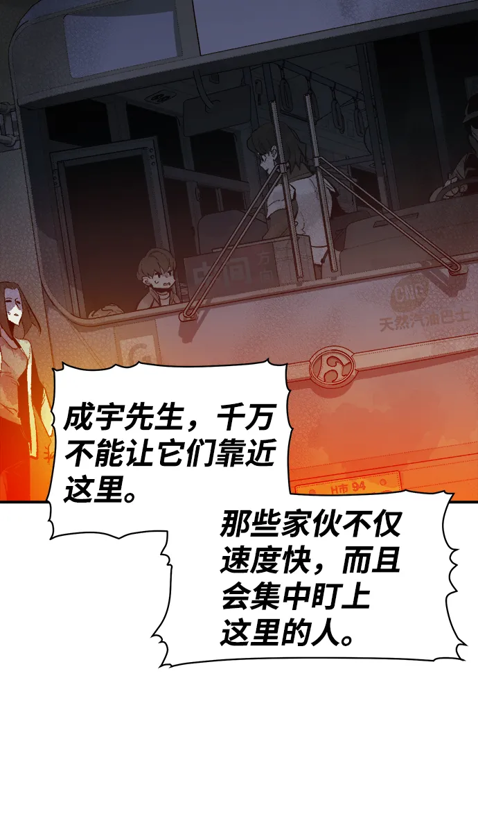 [第69话] Y街站，丧尸生存战（3） 第67页