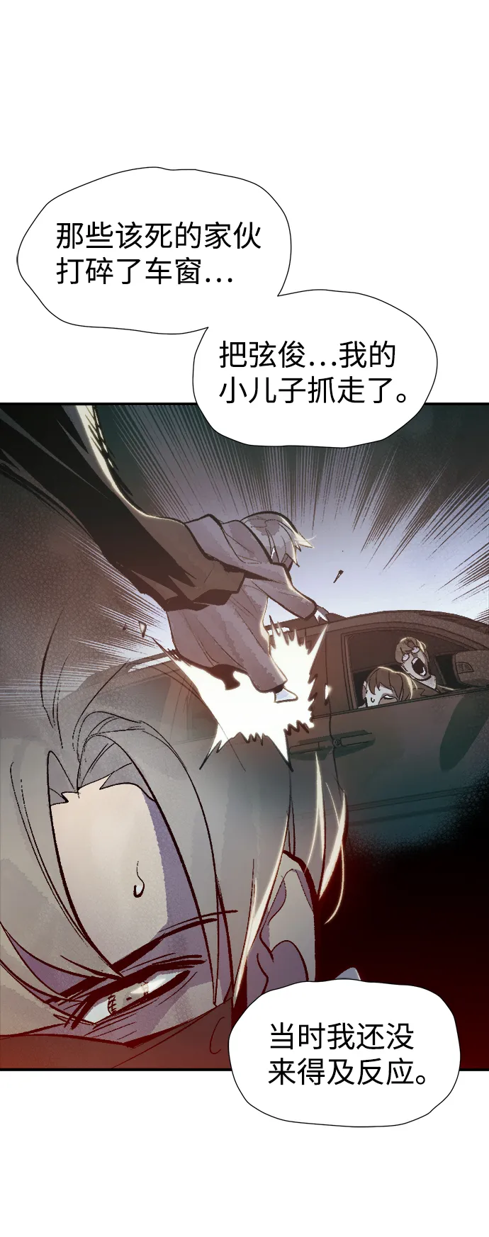 [第69话] Y街站，丧尸生存战（3） 第68页