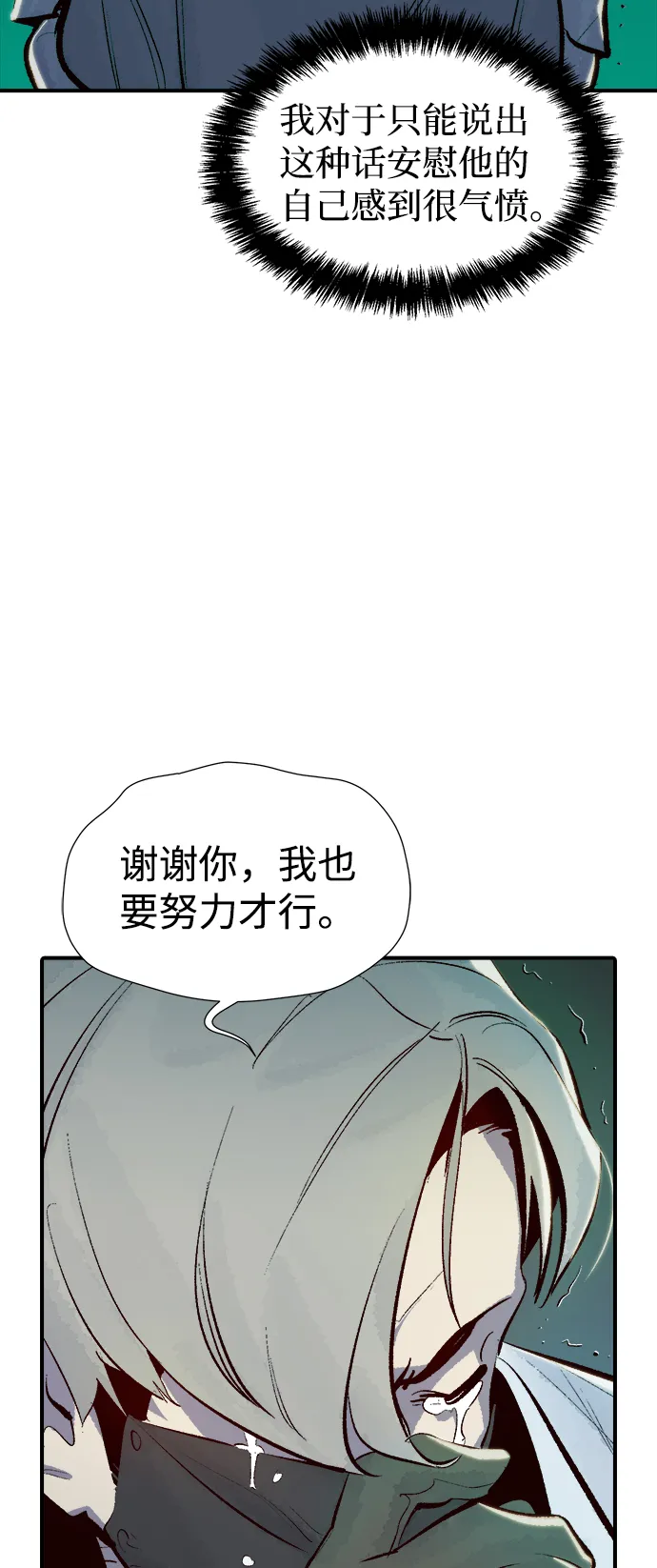 [第69话] Y街站，丧尸生存战（3） 第71页