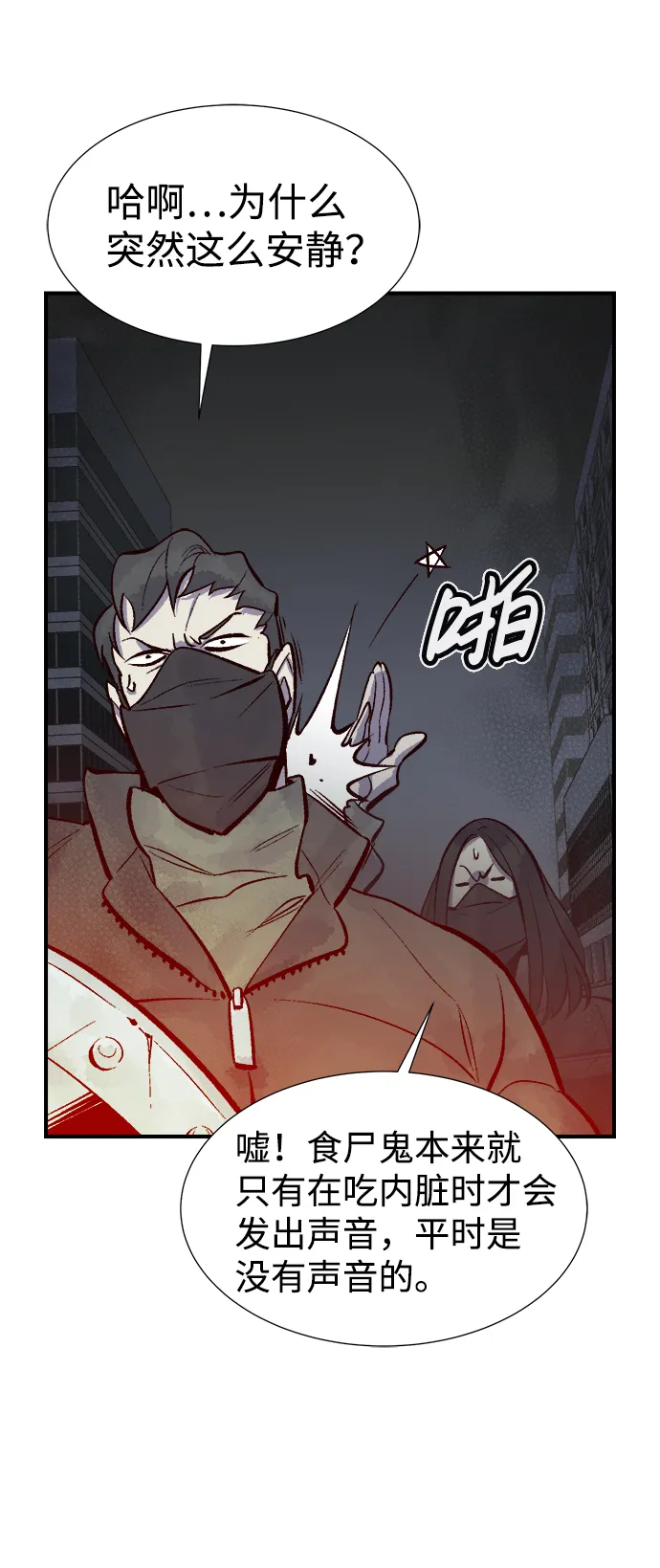 [第69话] Y街站，丧尸生存战（3） 第78页