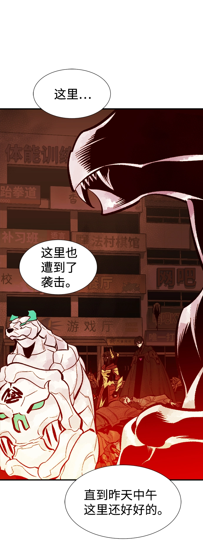 [第69话] Y街站，丧尸生存战（3） 第79页