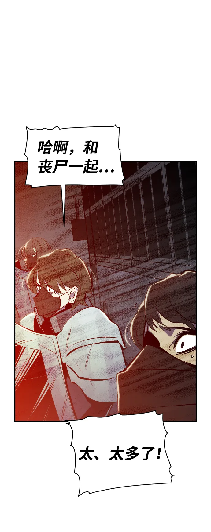 [第69话] Y街站，丧尸生存战（3） 第90页