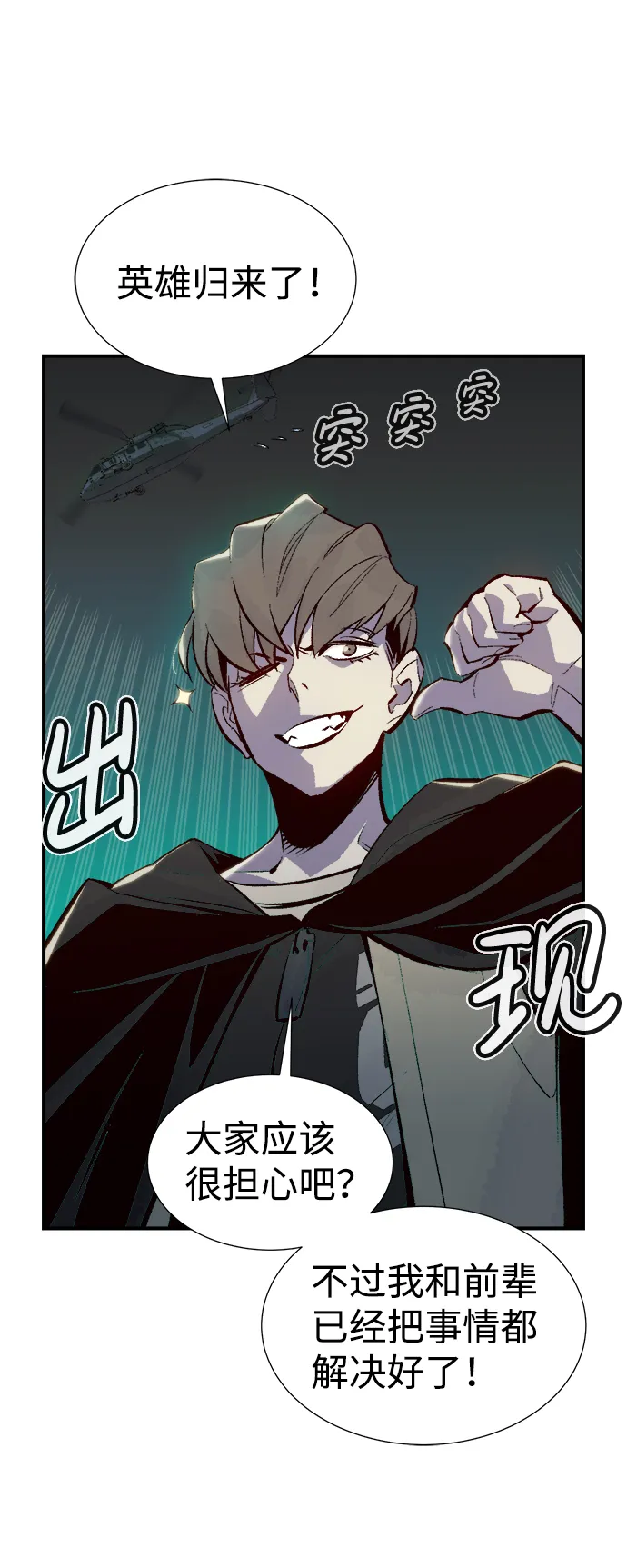 [第68话] Y街站，丧尸生存战（2） 第4页