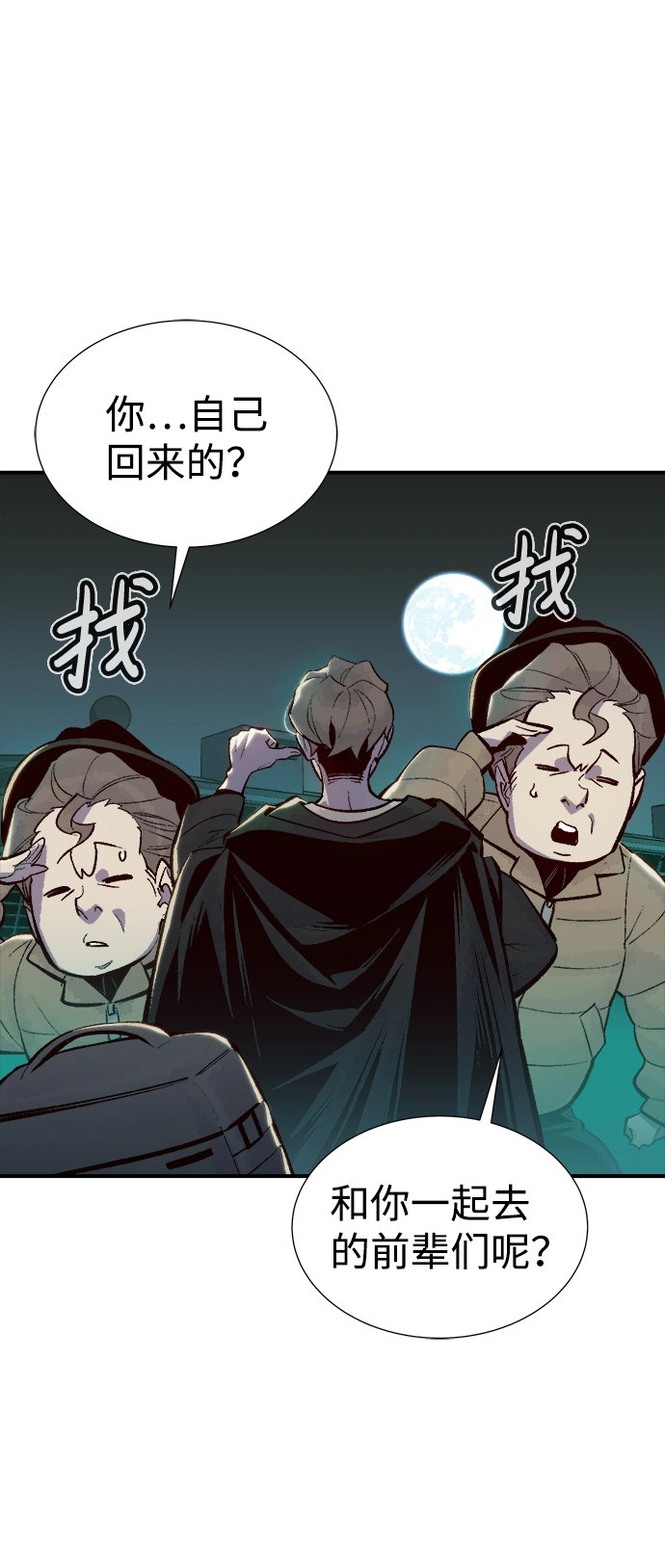 [第68话] Y街站，丧尸生存战（2） 第5页