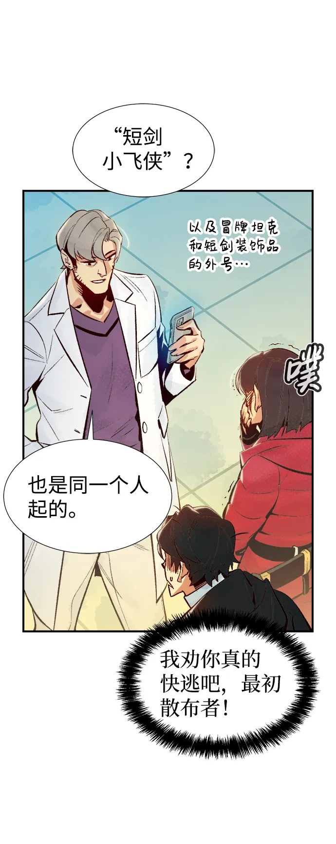 [第68话] Y街站，丧尸生存战（2） 第40页