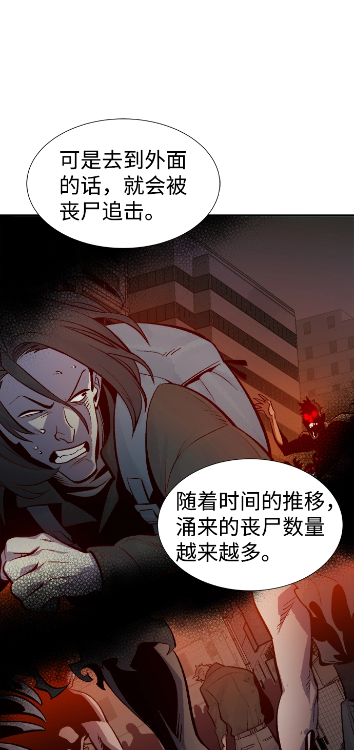 [第68话] Y街站，丧尸生存战（2） 第48页