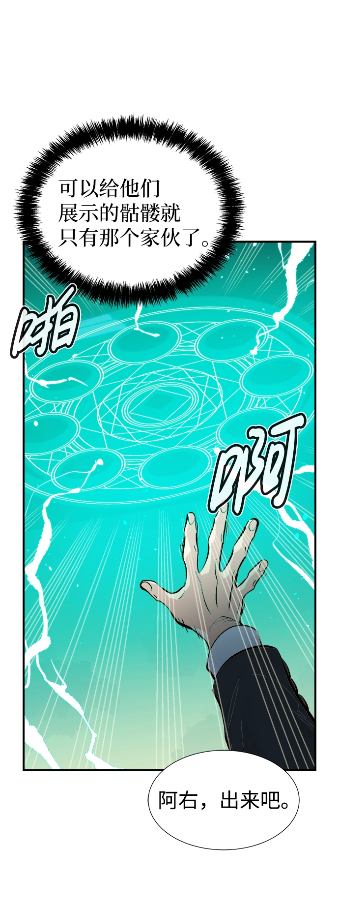 [第68话] Y街站，丧尸生存战（2） 第69页