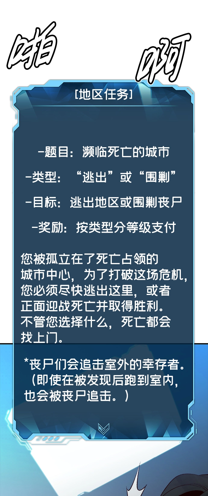 [第68话] Y街站，丧尸生存战（2） 第78页