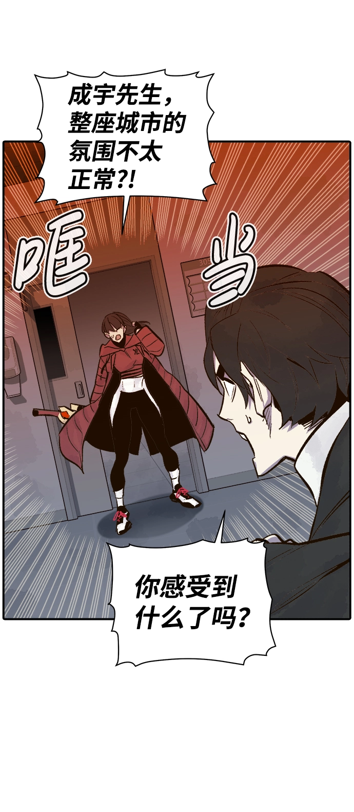 [第68话] Y街站，丧尸生存战（2） 第82页