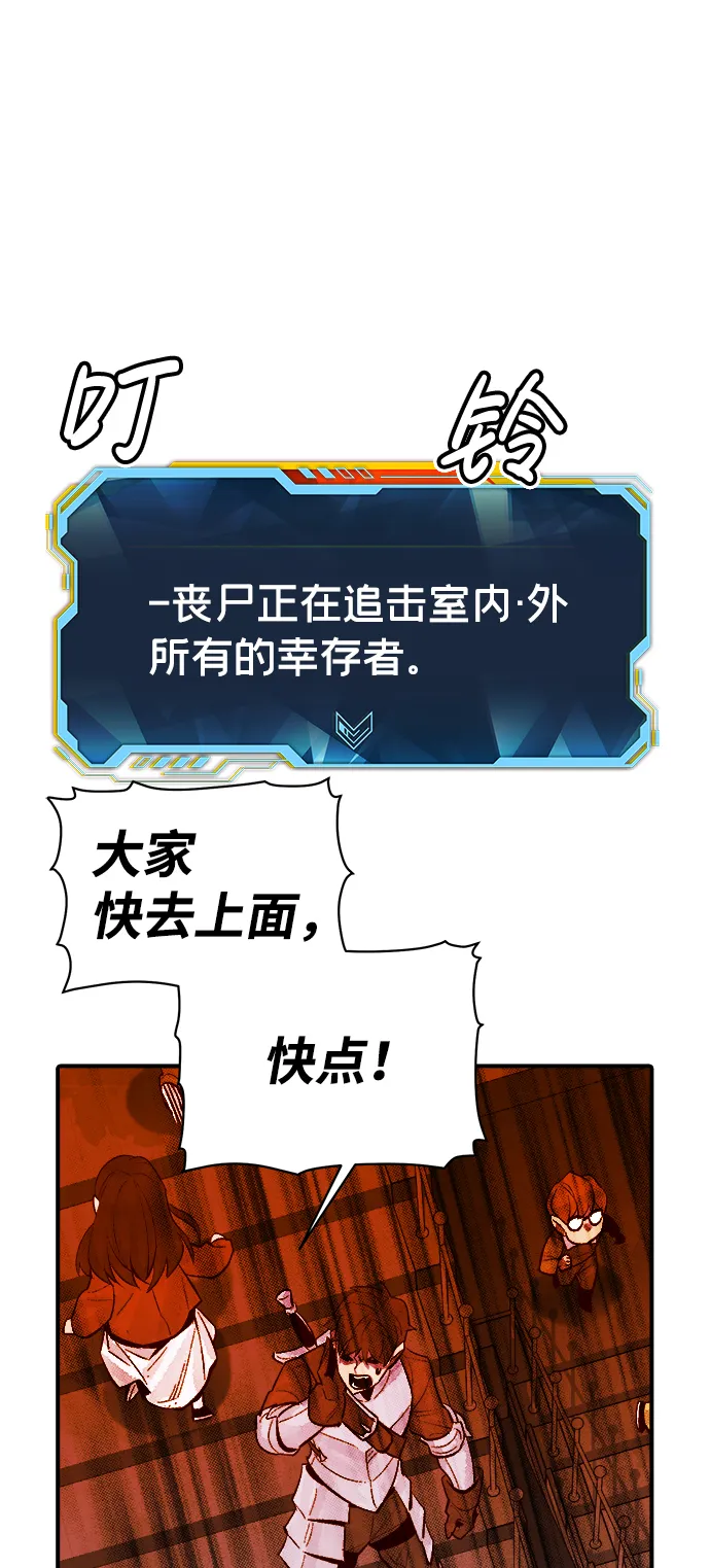 [第68话] Y街站，丧尸生存战（2） 第85页