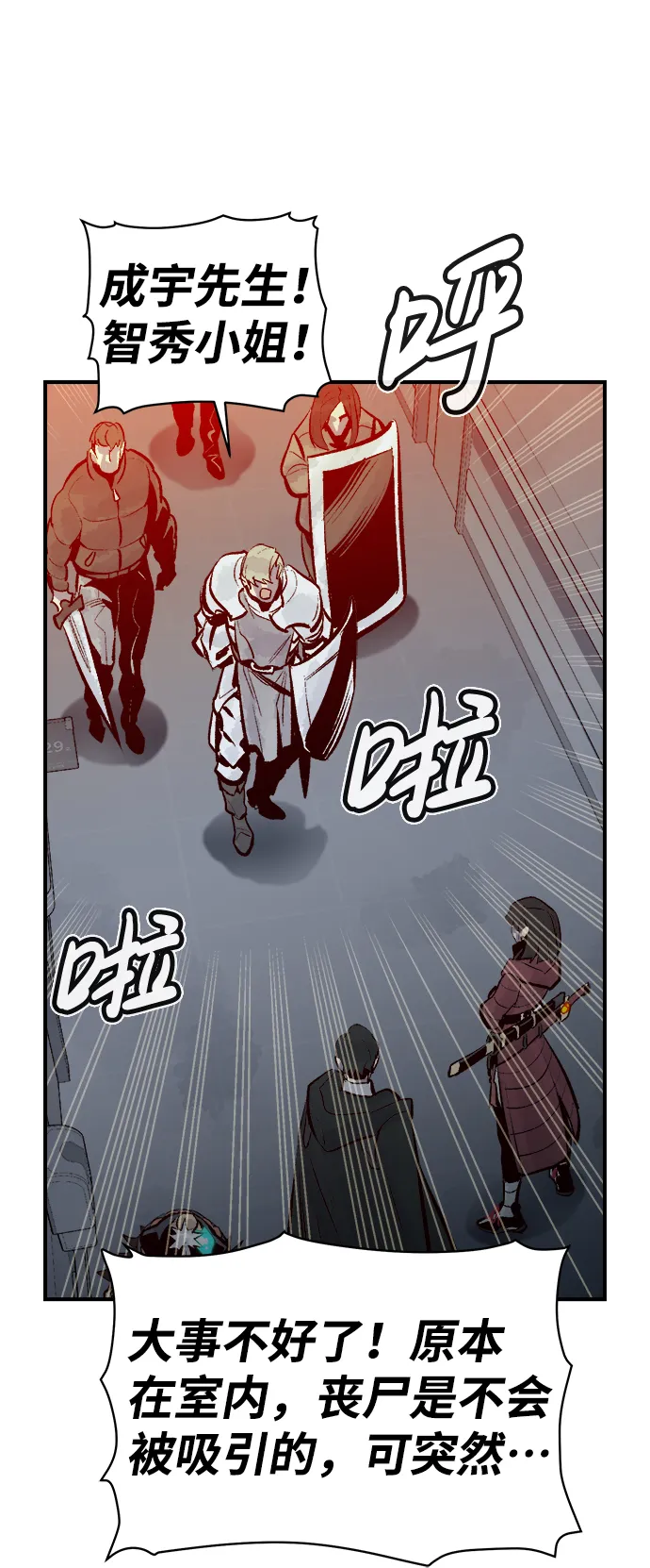 [第68话] Y街站，丧尸生存战（2） 第87页