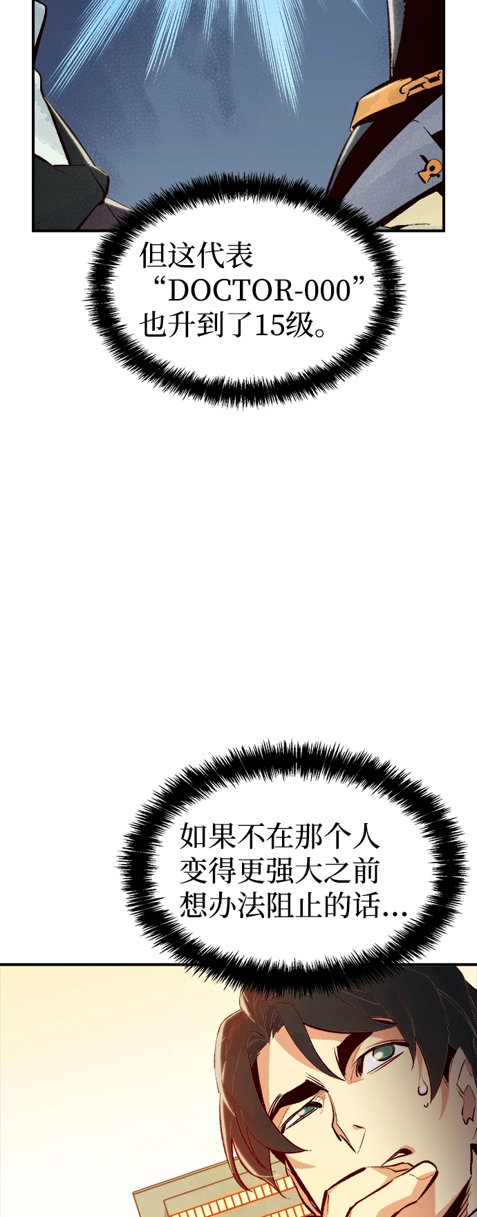 [第67话] Y街站，丧尸生存战（1） 第4页