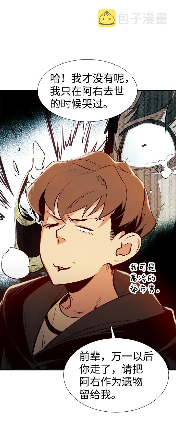 [第67话] Y街站，丧尸生存战（1） 第23页