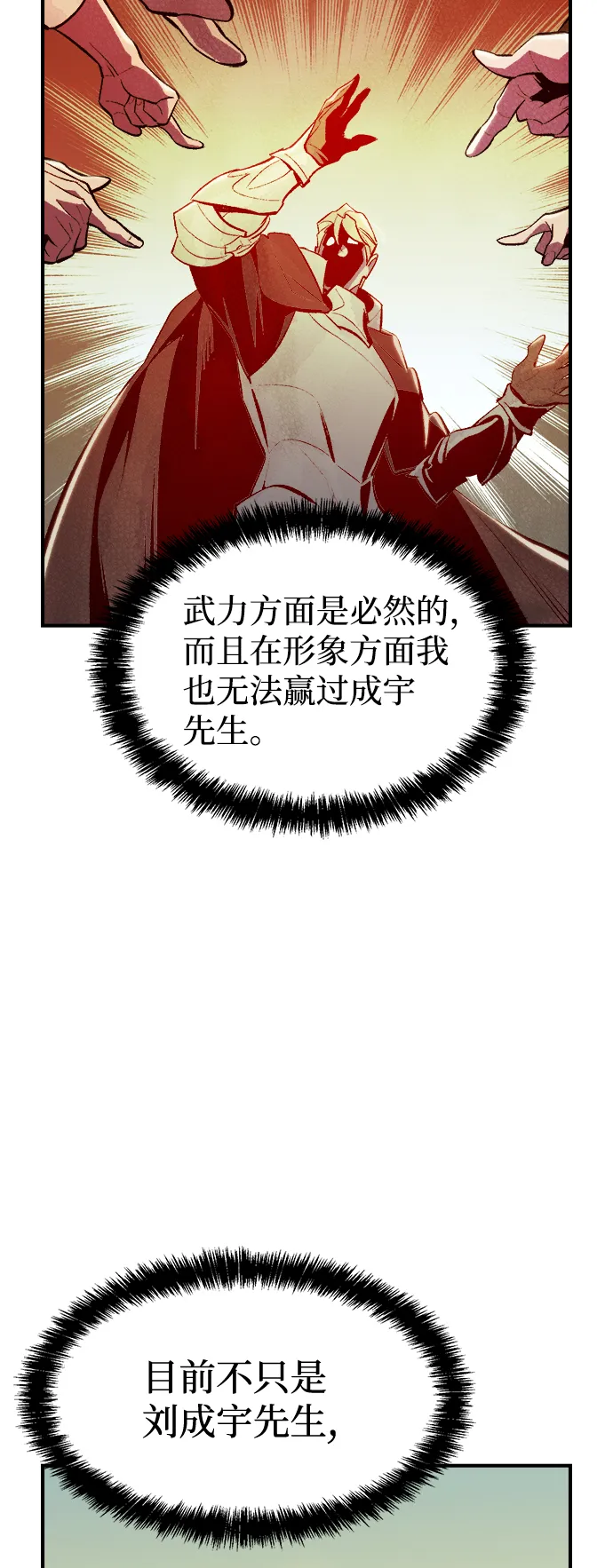 [第67话] Y街站，丧尸生存战（1） 第30页