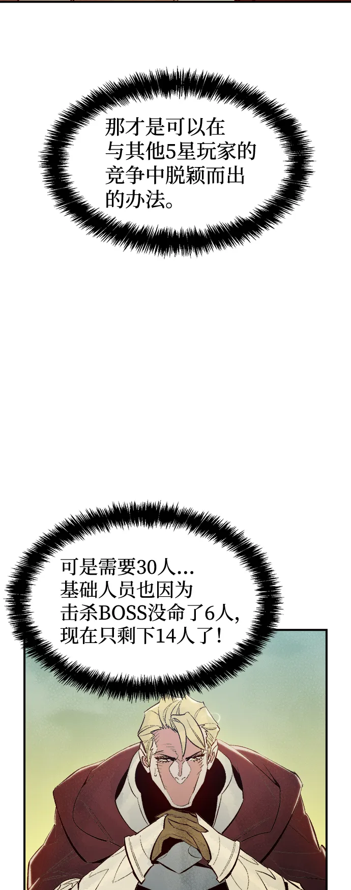 [第67话] Y街站，丧尸生存战（1） 第36页