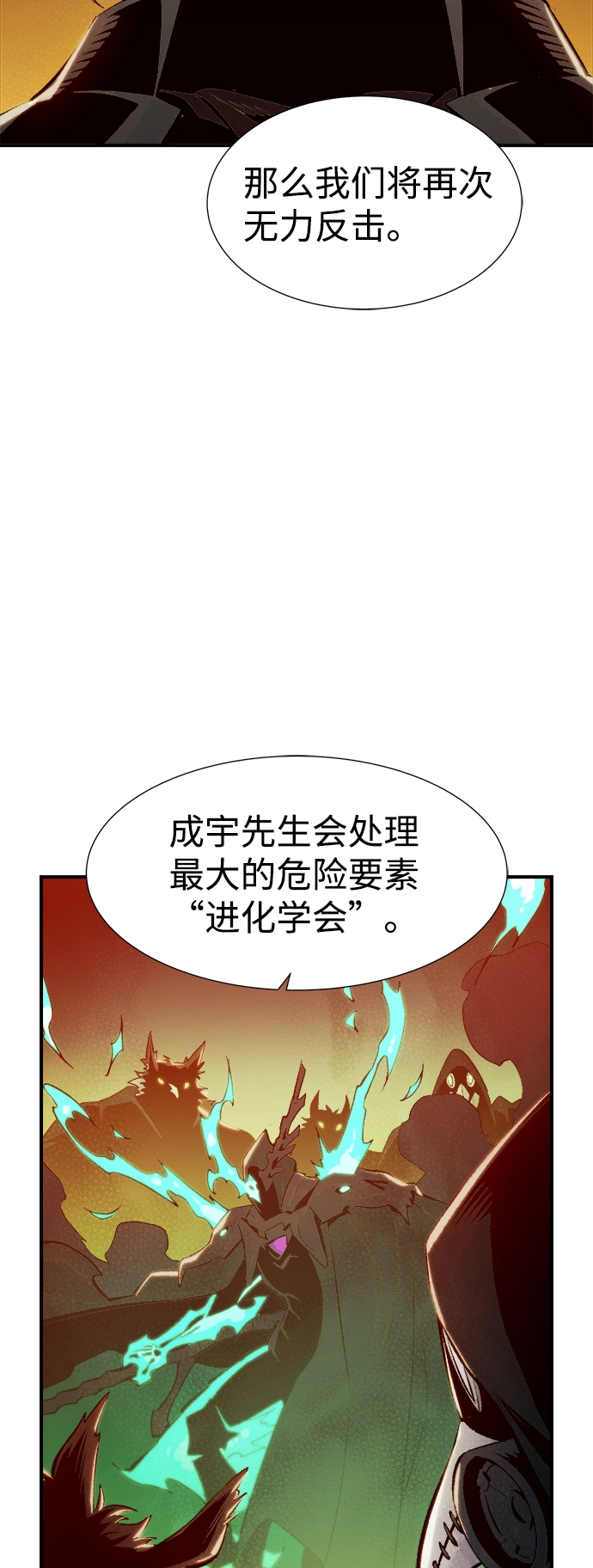 [第67话] Y街站，丧尸生存战（1） 第47页