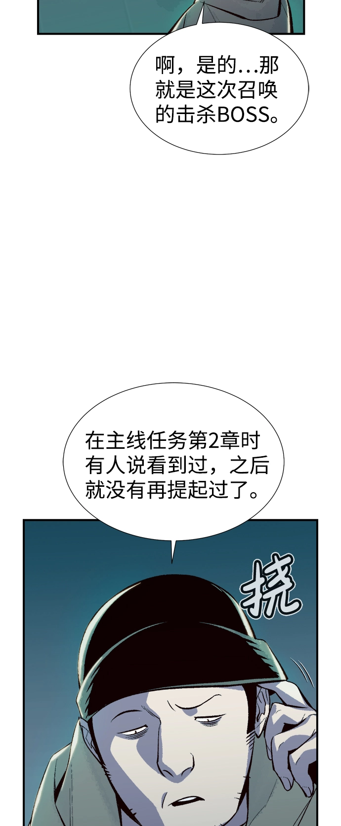 [第67话] Y街站，丧尸生存战（1） 第54页