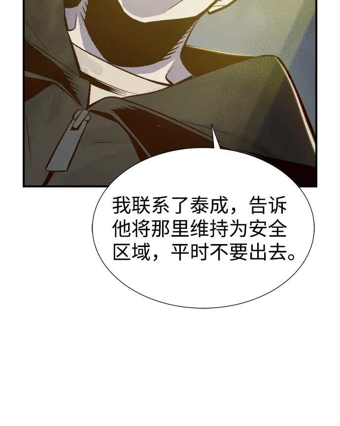 [第67话] Y街站，丧尸生存战（1） 第60页