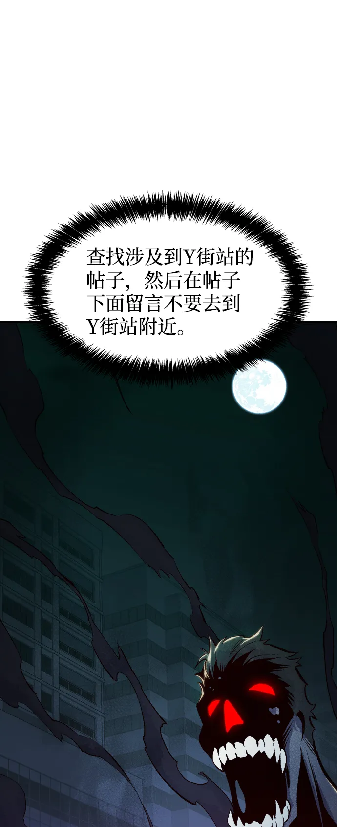 [第67话] Y街站，丧尸生存战（1） 第62页