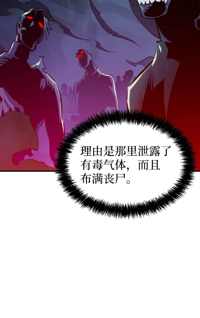 [第67话] Y街站，丧尸生存战（1） 第63页