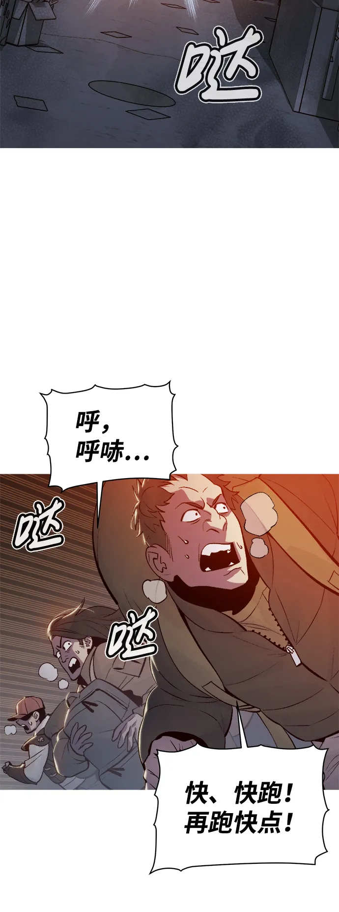 [第67话] Y街站，丧尸生存战（1） 第70页