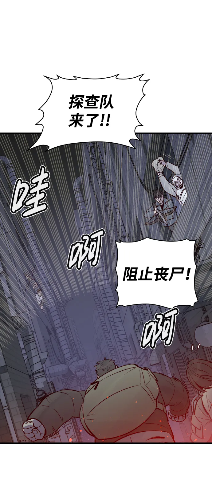 [第67话] Y街站，丧尸生存战（1） 第72页