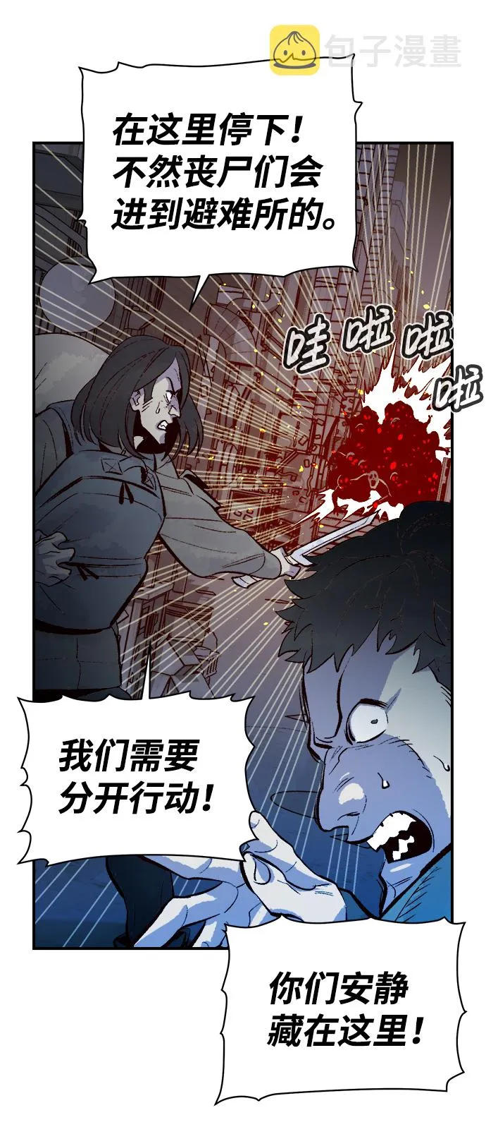 [第67话] Y街站，丧尸生存战（1） 第78页