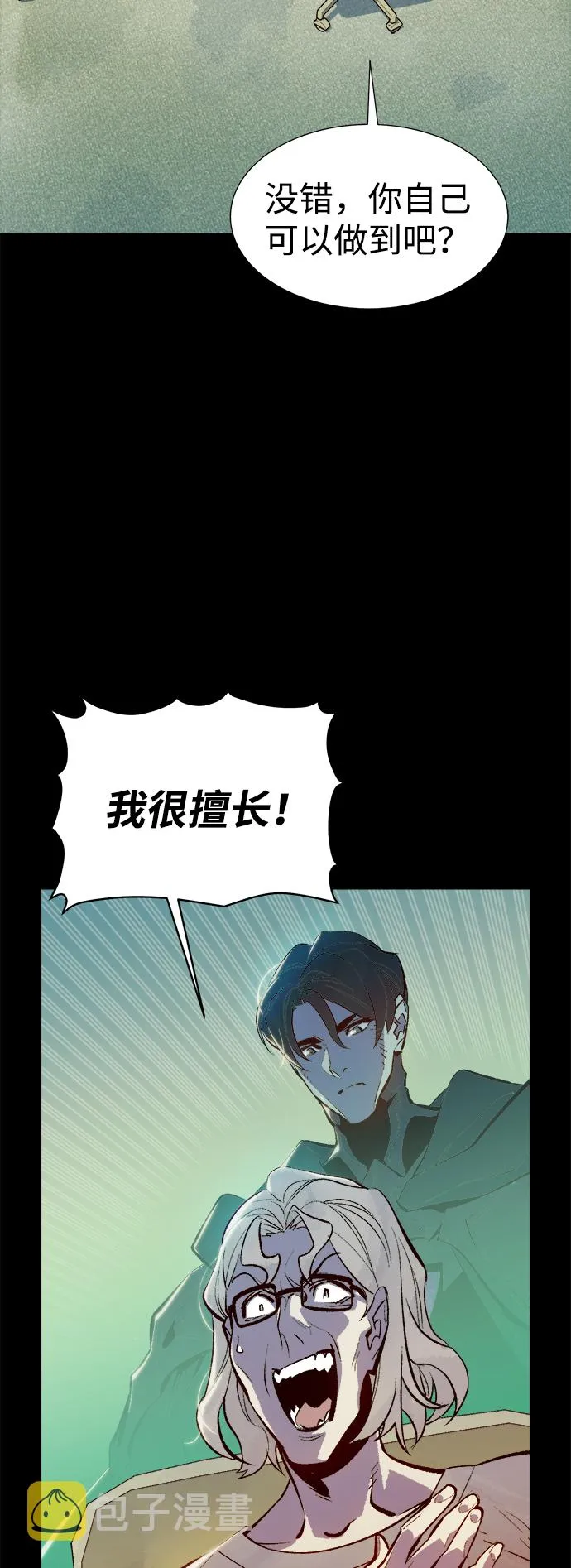 [第66话] 袭击浦岭区站（4） 第3页