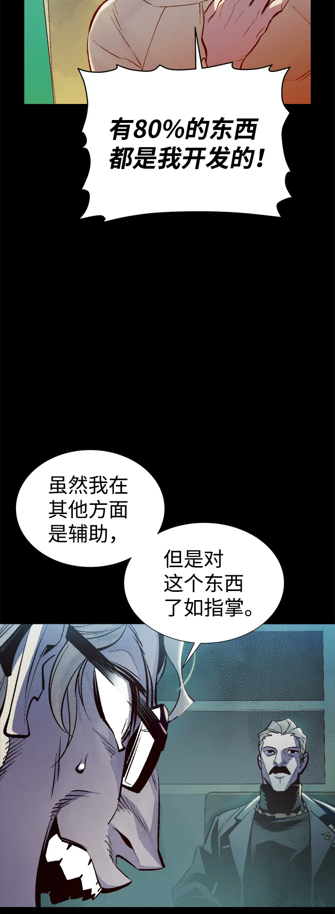 [第66话] 袭击浦岭区站（4） 第4页