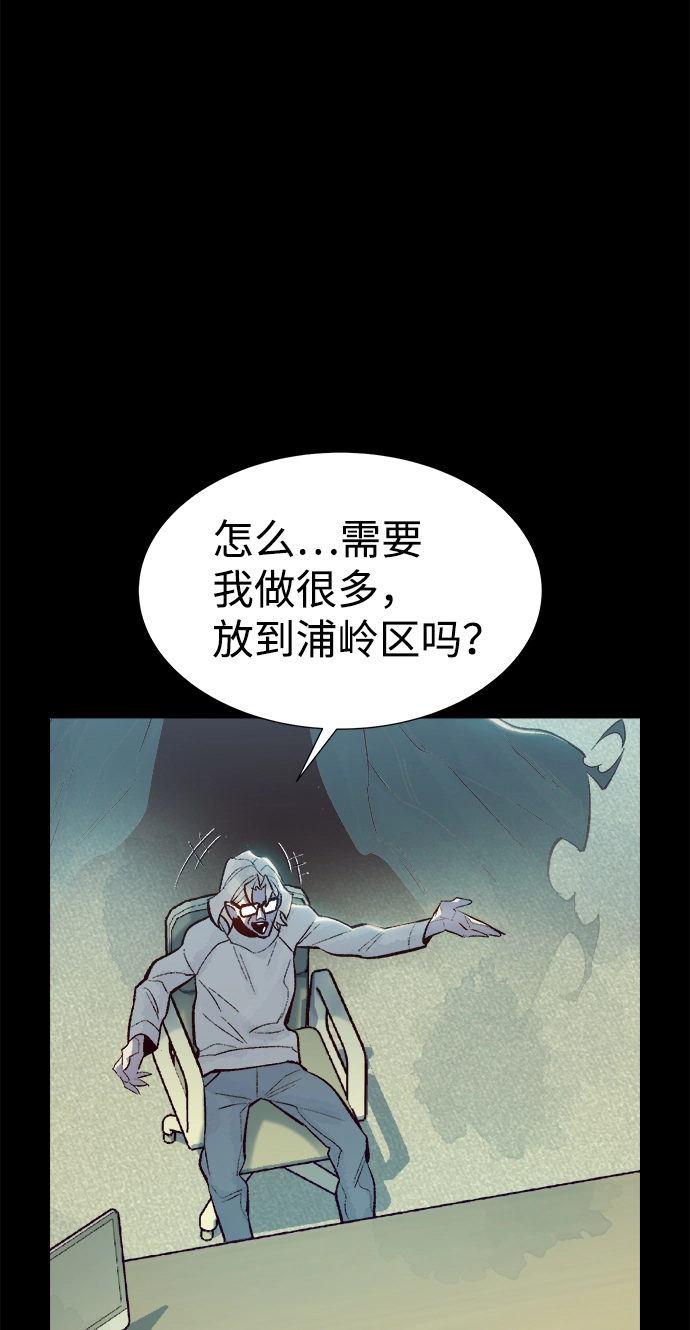 [第66话] 袭击浦岭区站（4） 第5页