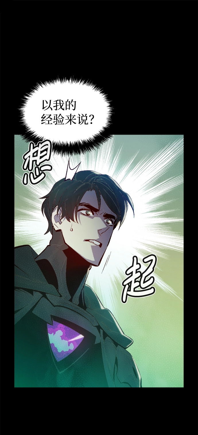 [第66话] 袭击浦岭区站（4） 第17页