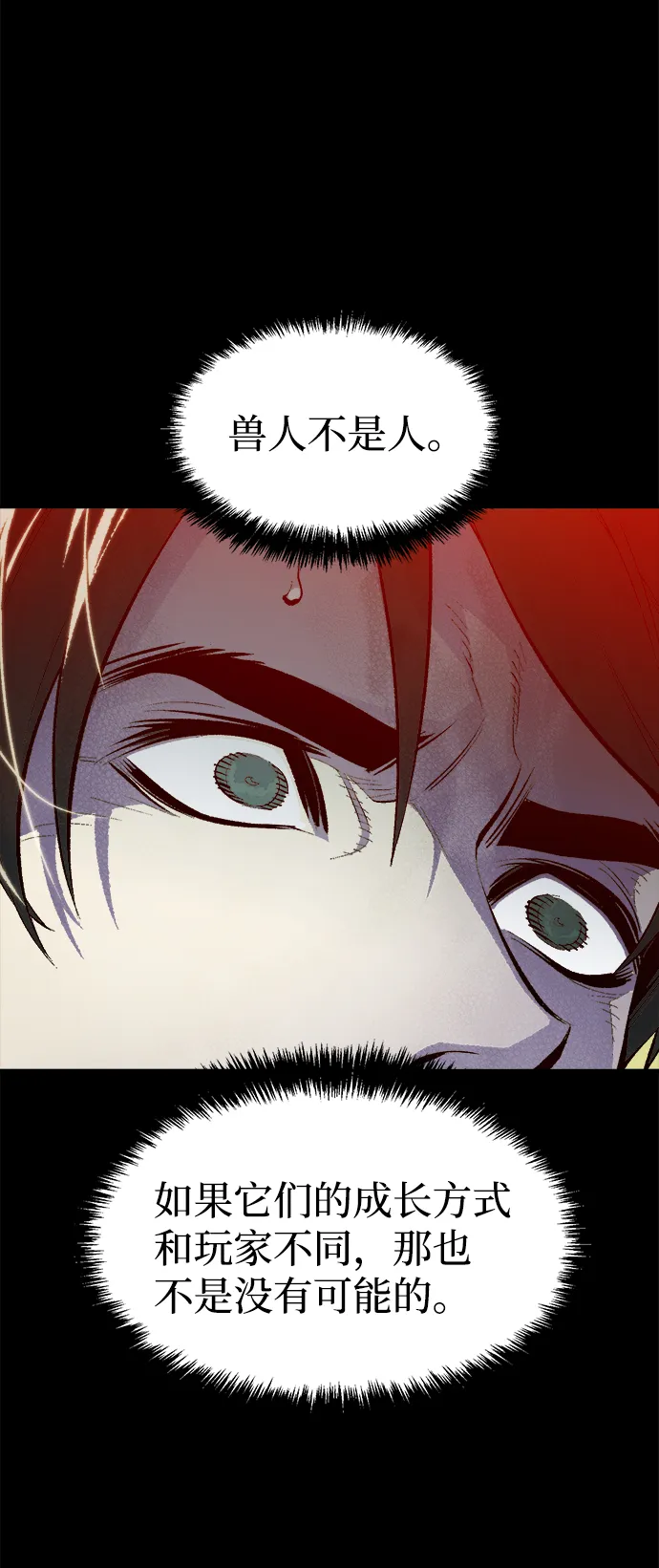 [第66话] 袭击浦岭区站（4） 第18页