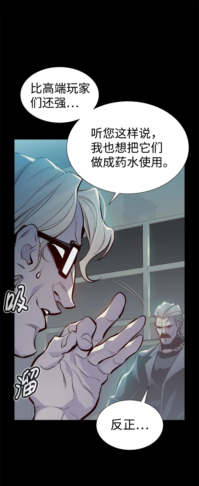[第66话] 袭击浦岭区站（4） 第23页