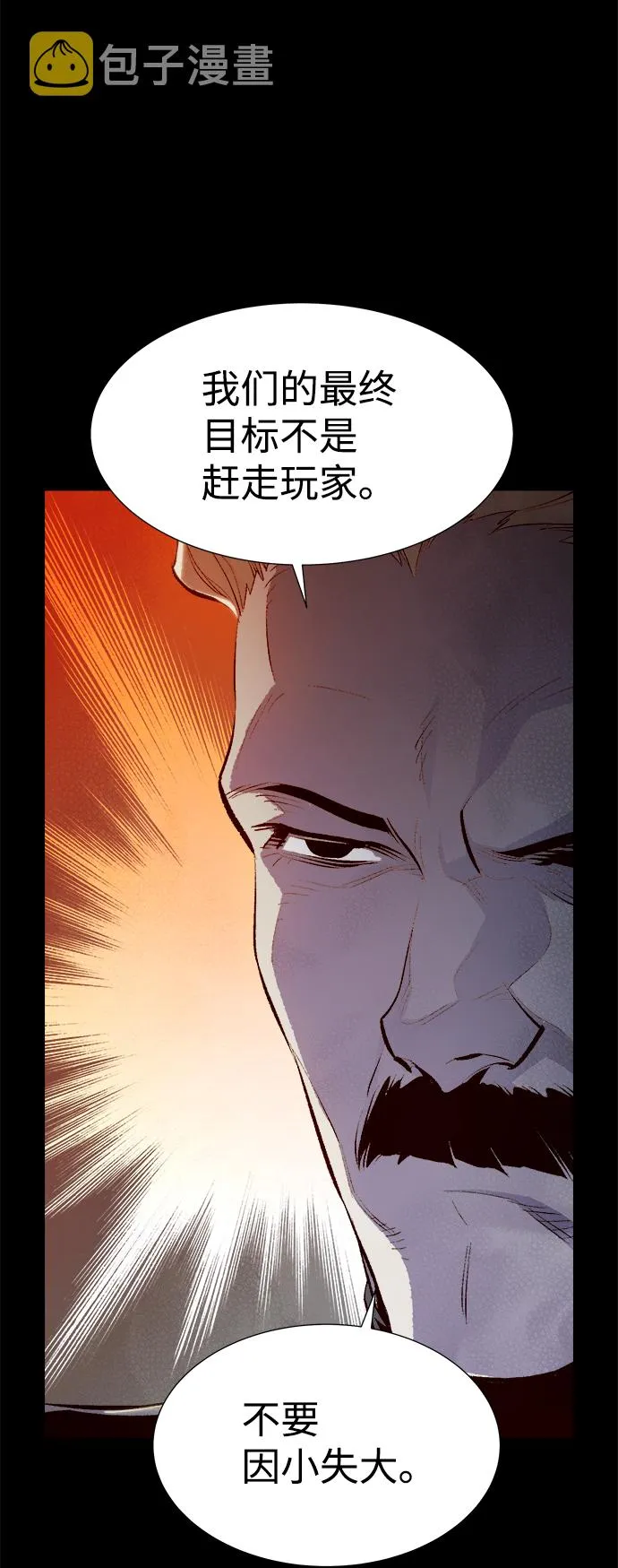 [第66话] 袭击浦岭区站（4） 第24页