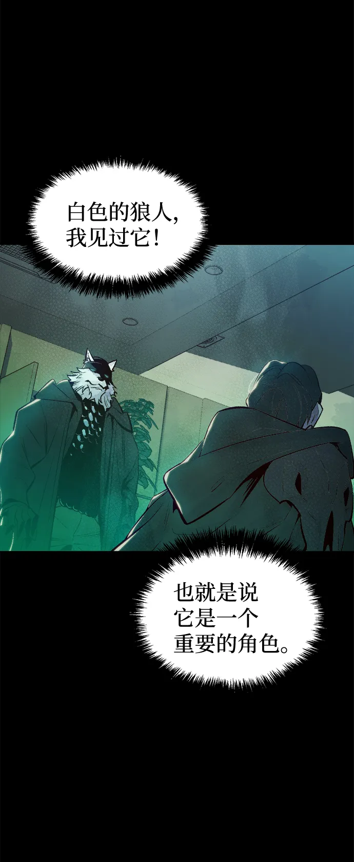 [第66话] 袭击浦岭区站（4） 第29页
