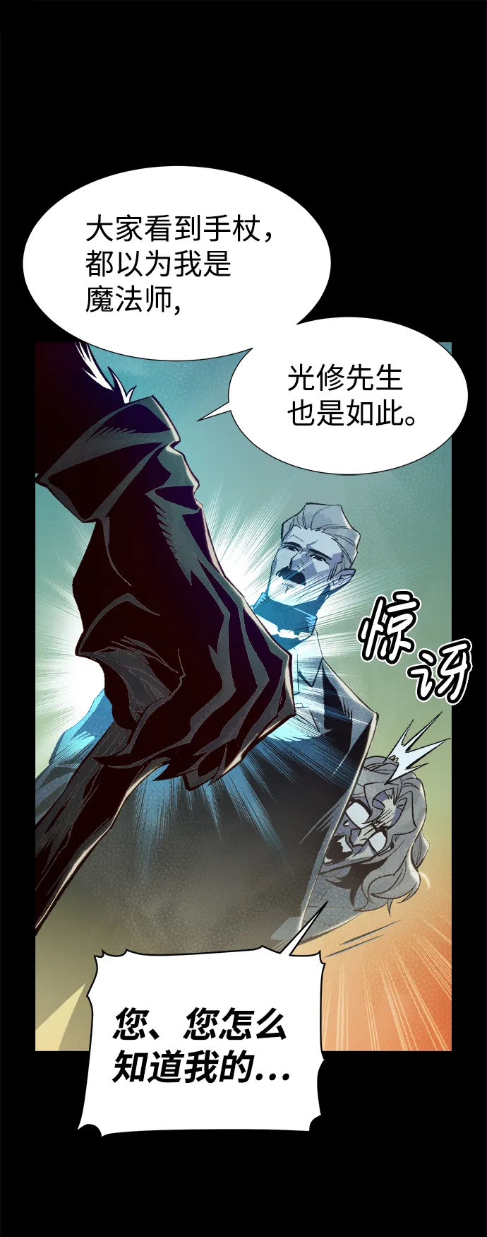 [第66话] 袭击浦岭区站（4） 第32页