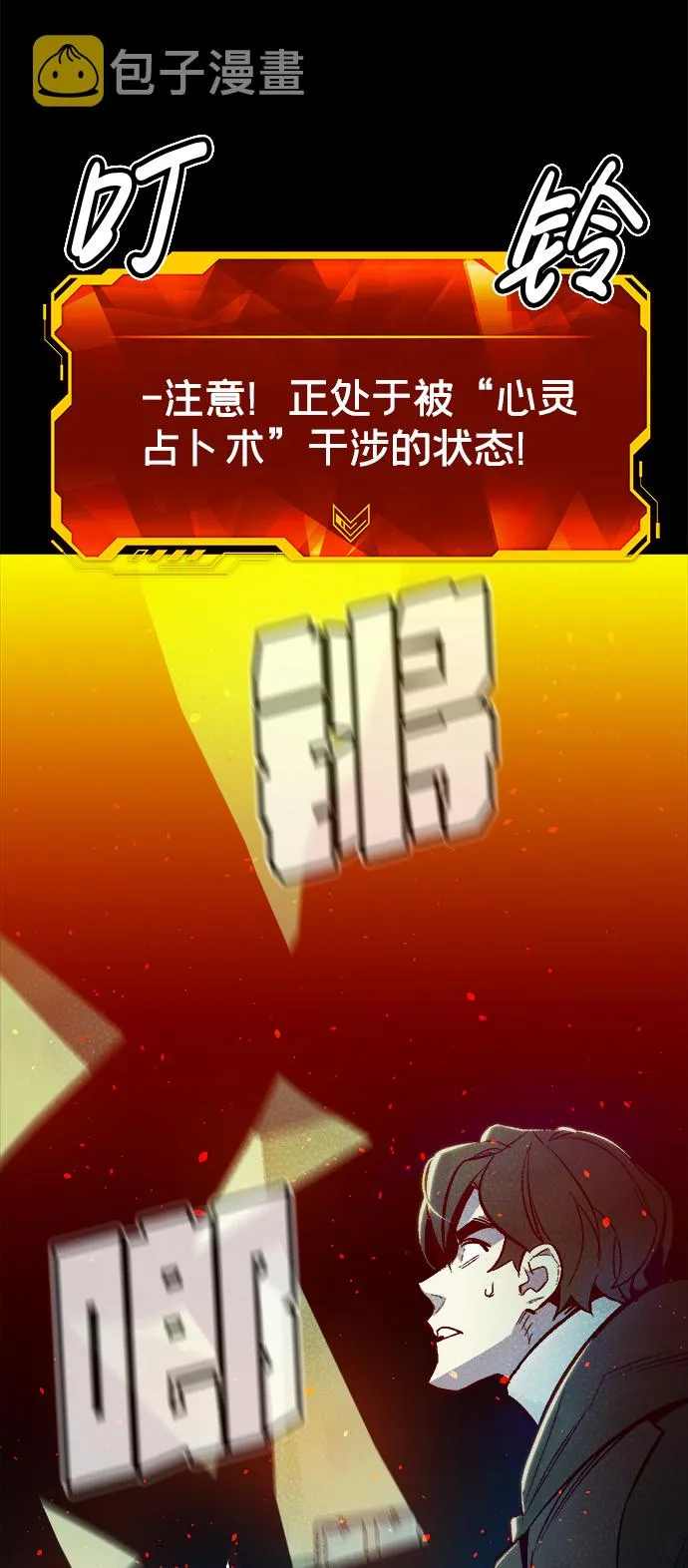 [第66话] 袭击浦岭区站（4） 第39页